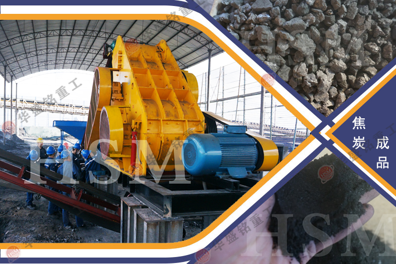 煤礦井下回填料大塊煤矸石破碎至3mm下用哪種設備？多少錢一臺