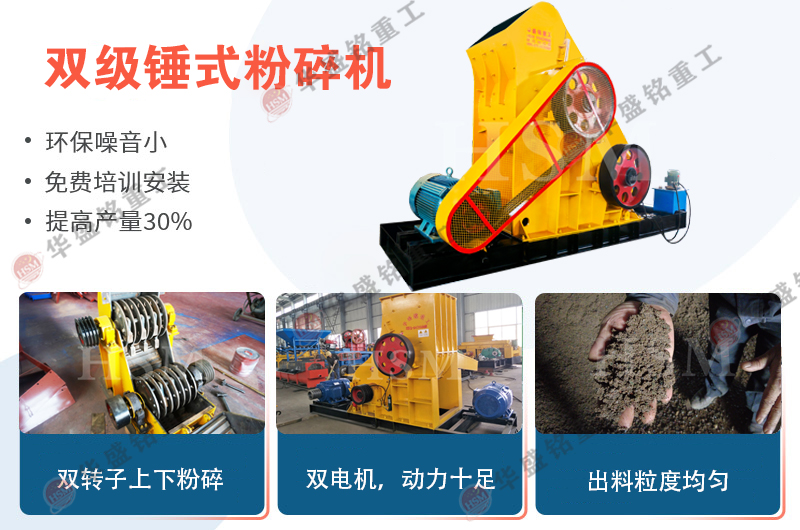 雙級頁巖粉碎機時產(chǎn)量是多少？附型號及參數(shù)